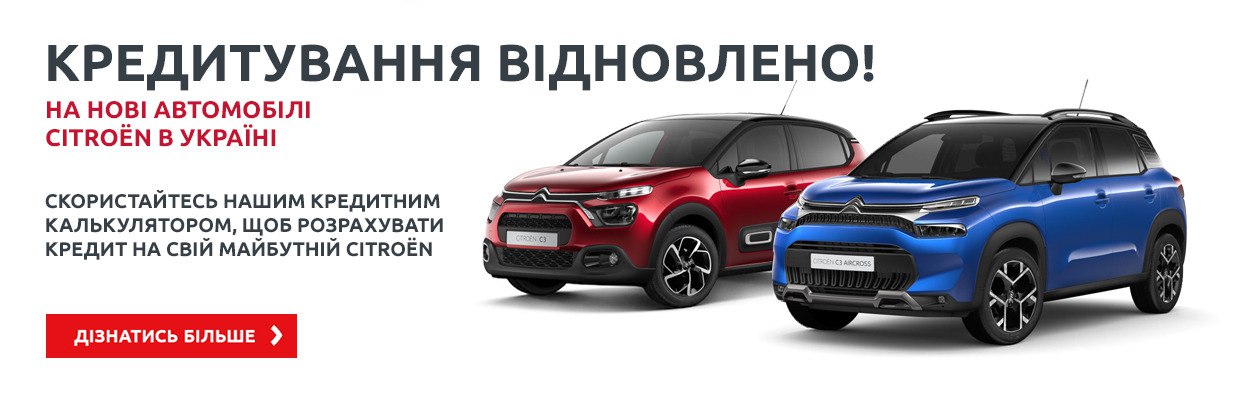 Citroen, нові автомобілі, офіційний дилер Сitroen в Житомирі та Житомирській області | Головна