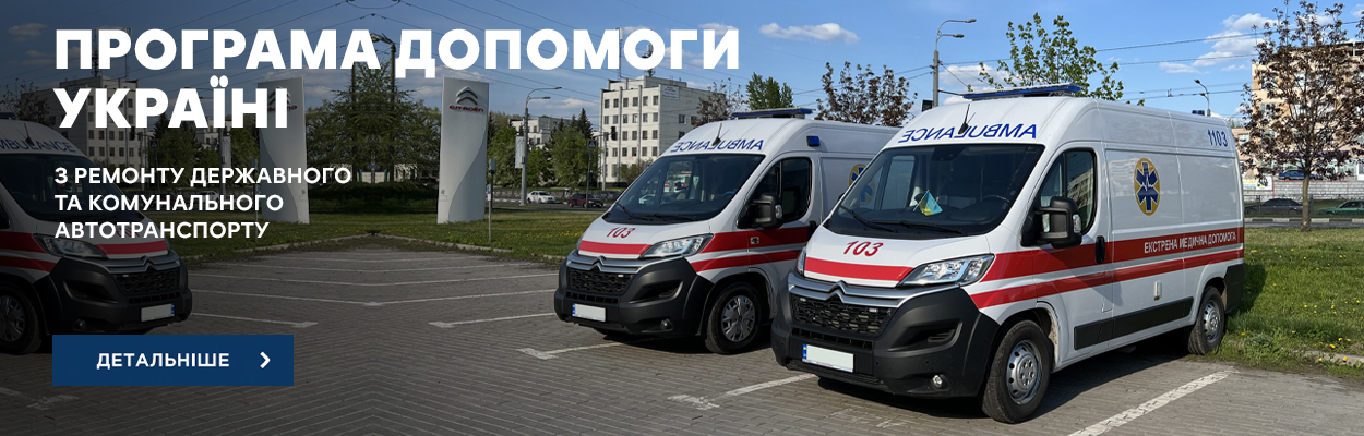 Citroen, нові автомобілі, офіційний дилер Сitroen в Житомирі та Житомирській області | Головна